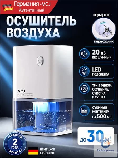 Осушитель воздуха VCJCHJ0512_4018815182-yytu