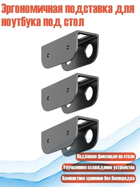 Эргономичная подставка для ноутбука под стол, Черный