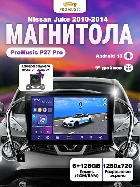Магнитола P27Pro Nissan Juke 2010-2014 6+128