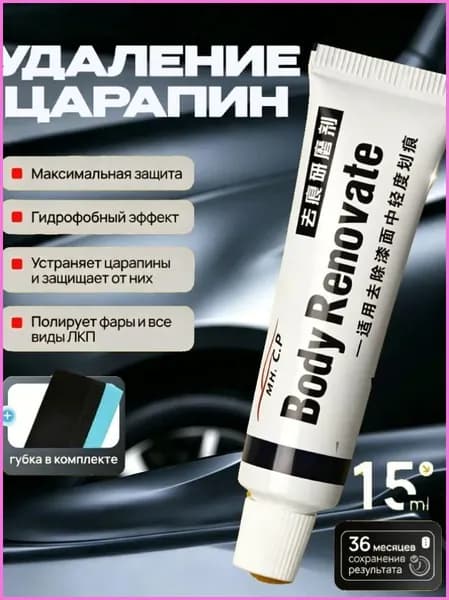 Полироль автомобильный, 15 мл, 616 шт.