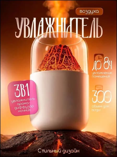 Увлажнитель воздуха ЛС Увлажнитель вулкан белый, белый