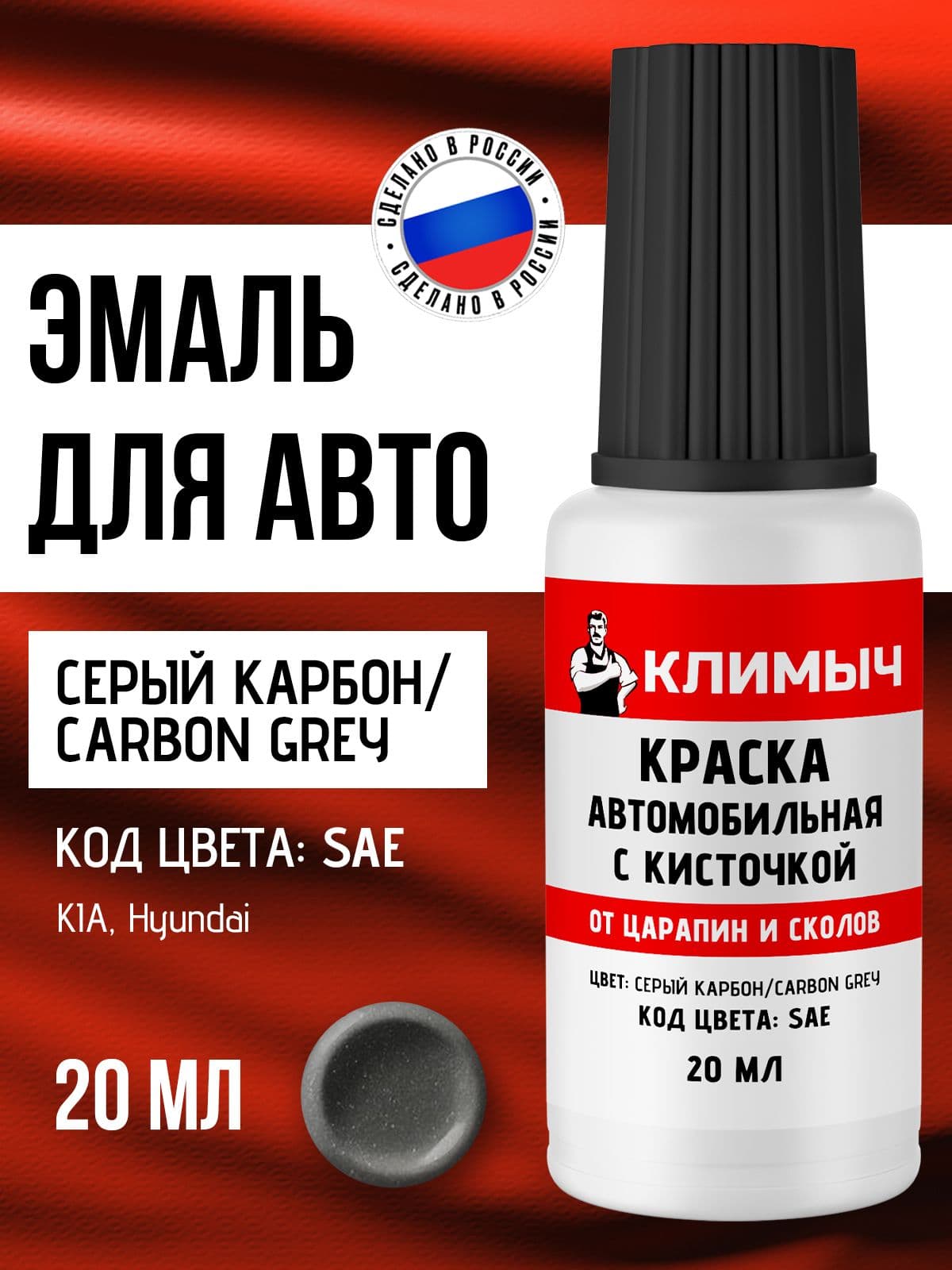 Краска от царапин на машине для пластика серый металлик, 20 мл