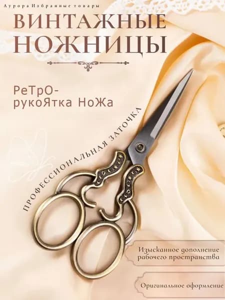 Ножницы