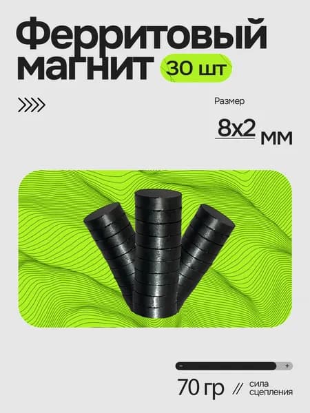 Магнит 8х2 мм, 30 шт