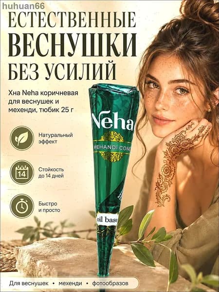 Хна Neha коричневая для веснушек и мехенди, тюбик 25 г, временное тату