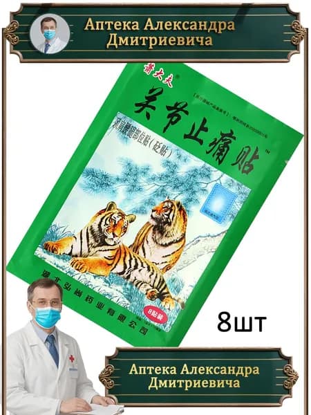 Пластырь для похудения