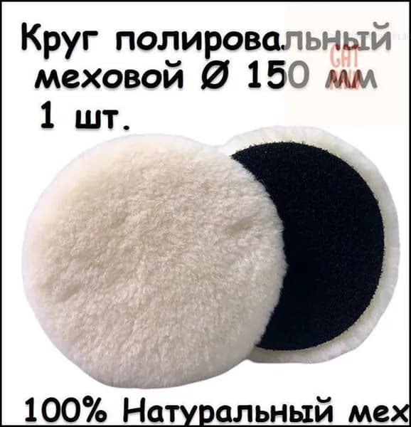 Круг шлифовальный 150 x 20
