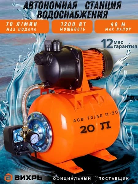 Насосная станция для воды автоматическая АСВ-70 40 П-20