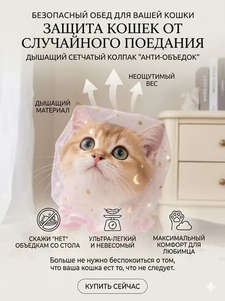 Сетчатый намордник-маска для собак и кошек 2 шт