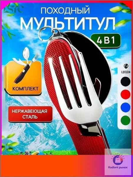 Набор столовых приборов производный