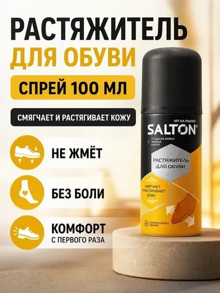 Растяжитель для обуви спрей аэрозоль универсальный 100мл