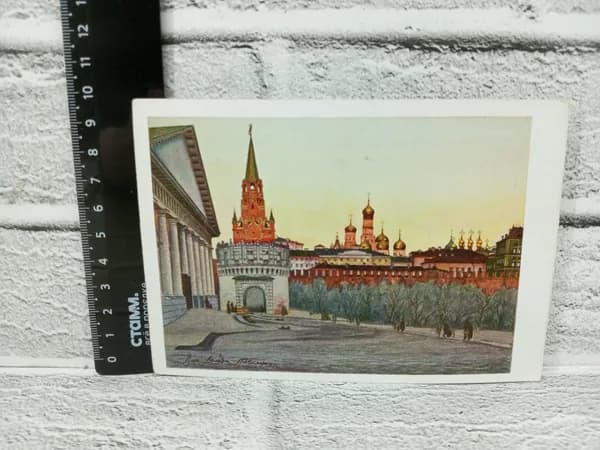 Канцелярия антикварная винтажная Открытка Кремль с запада от угла Моховой и Воздвиженки