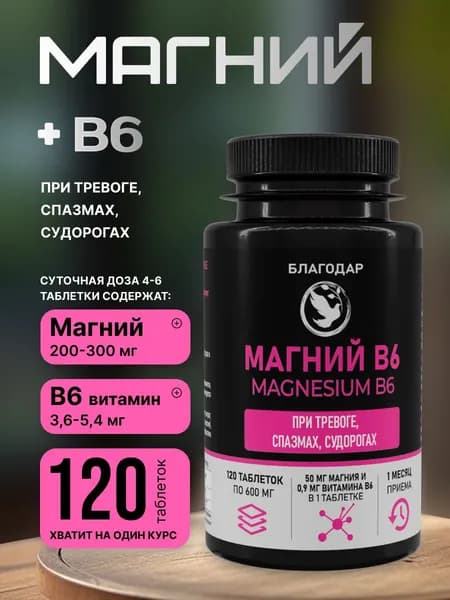 Биологически активная добавка к пище Магний В6