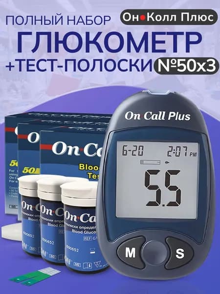 Глюкометр Он Колл Плюс + 3 уп полосок On Call Plus №50