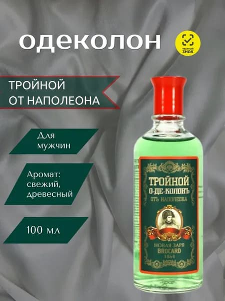 Одеколон Тройной от Наполеона-5e5e75b0570a 100 мл