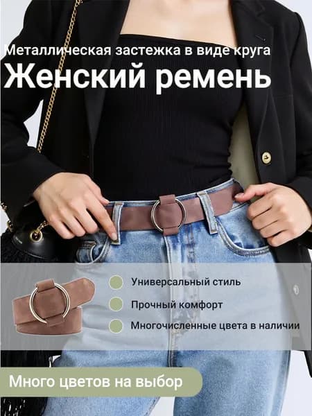 Ремень