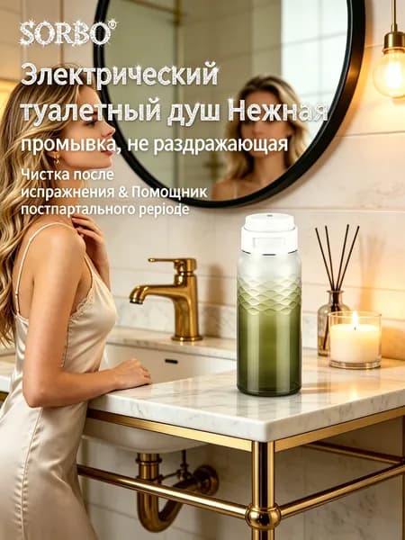 Электрический портативный биде IPX7 3 режима 320мл