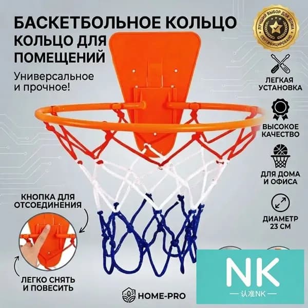 Кольцо баскетбольное