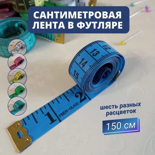 Сантиметровая лента в футляре