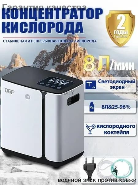 Высокомощный концентратор кислорода 08 литров в минуту: концентрация 93 %, подходит для домашнего использования