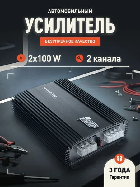 AMP Усилитель автомобильный, каналы: 2, 560 Вт