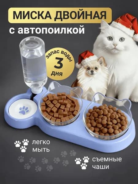 Миска для кошек и собак с автопоилкой двойная