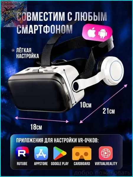 Очки виртуальной реальности с геймпадом / VR очки для смартфона