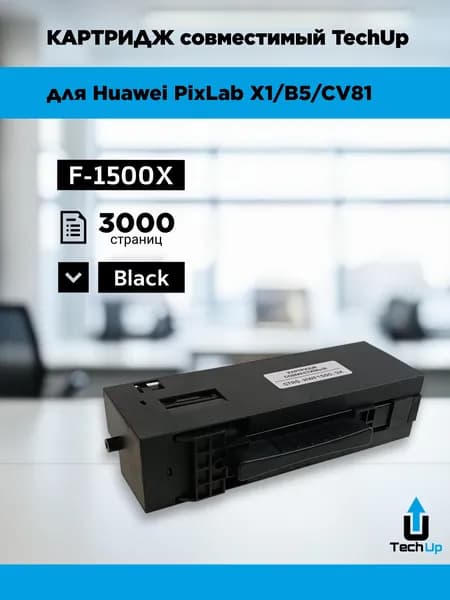 Тонер-картридж TechUp совместимый для Huawei PixLab X1/B5/CV81 F-1500X 3000стр.