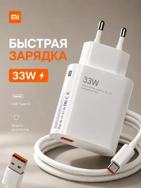 Быстрый блок с кабелем 33W Xiaomi Поко Honor Redmi Realme