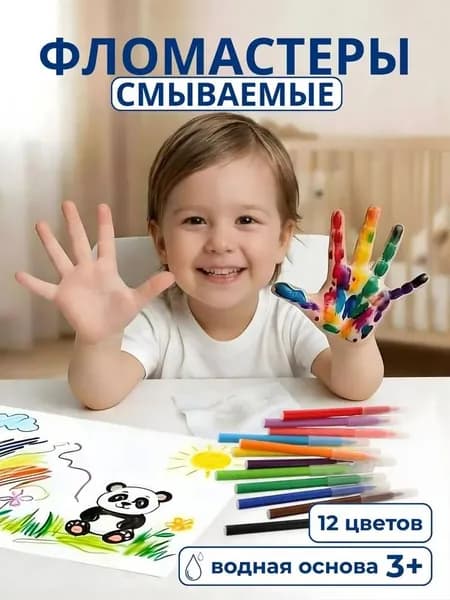 Набор фломастеров, 12 шт.
