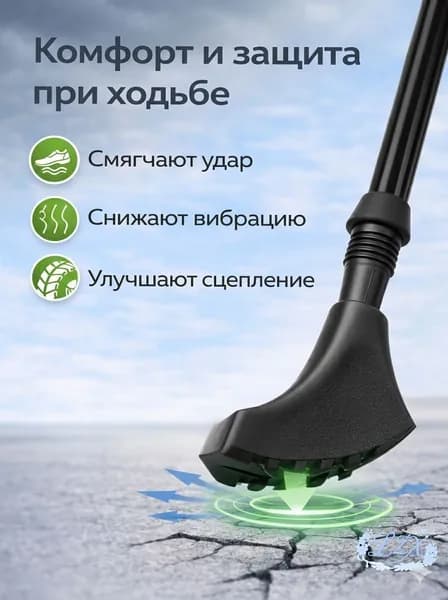 Наконечники для палок