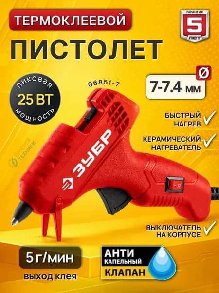 Пистолет Термоклеевой 7мм