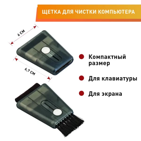 Щётка для чистки компьютера