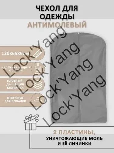Чехол для одежды, 120 см х 60