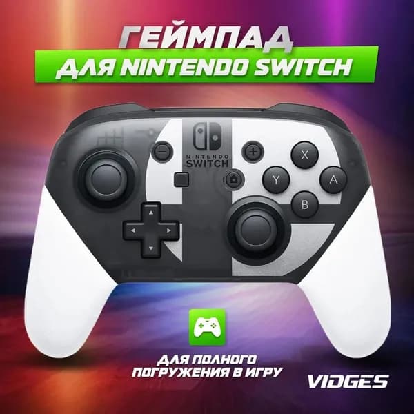 Геймпад Nintendo Switch Pro Controller / Черно-белый