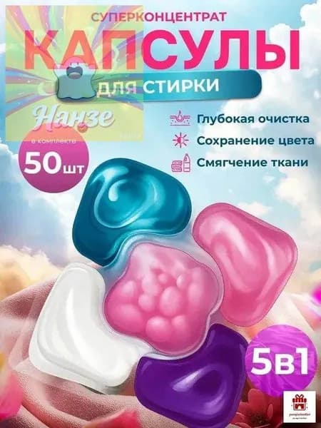 Капсулы для стирки белья 5 в1 антибактериальные с кондиционером 49 шт, для белого, черного, цветного