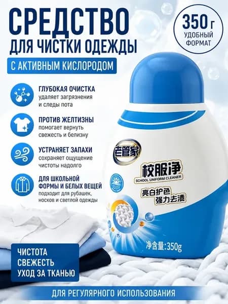 Средство для белых вещей против желтизны и запаха 350 г