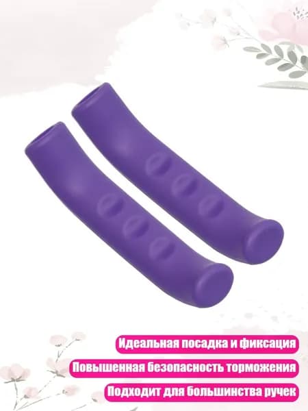 Накладки на тормозные рычаги и переключатели, защитные чехлы, Фиолетовый