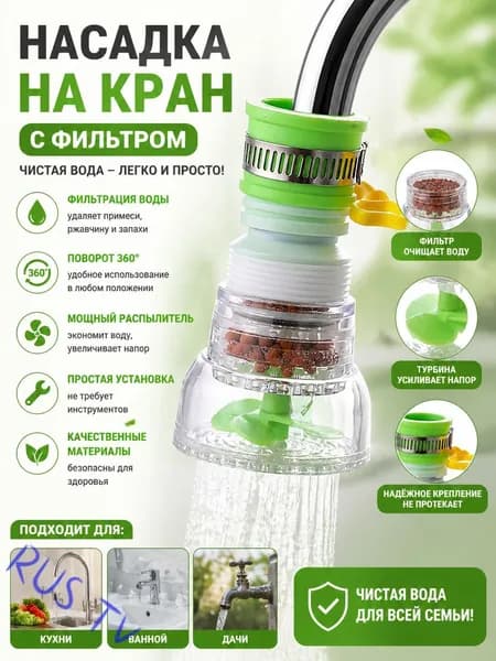 Фильтр для бытового крана