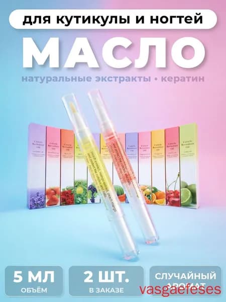 Масло для кутикулы и ногтей карандаш 2 шт(10)