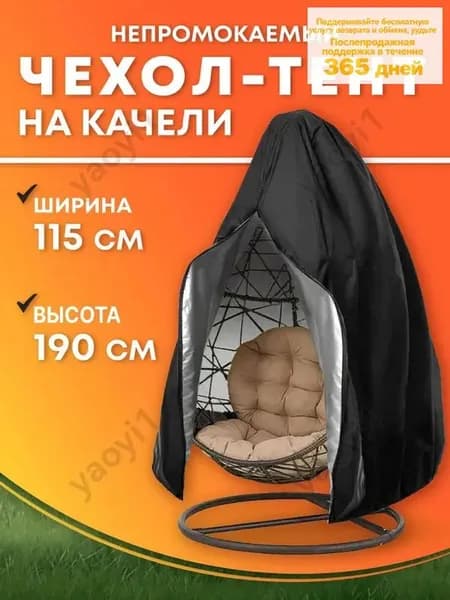 Чехол для бескаркасной мебели,черный