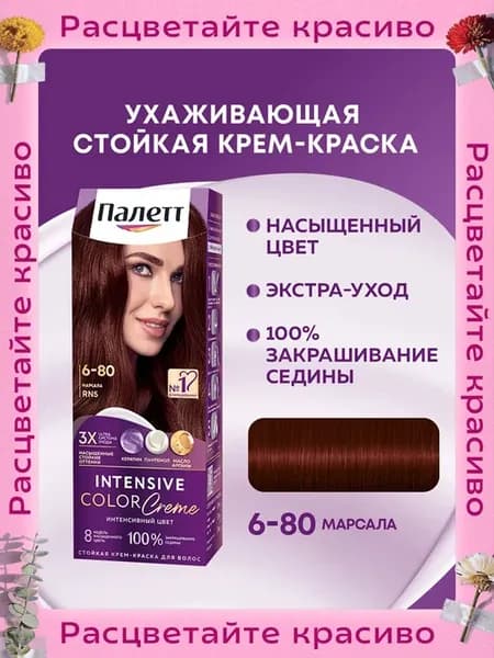 Стойкая крем-краска для волос Интенсивный цвет 6-80 (RN5)