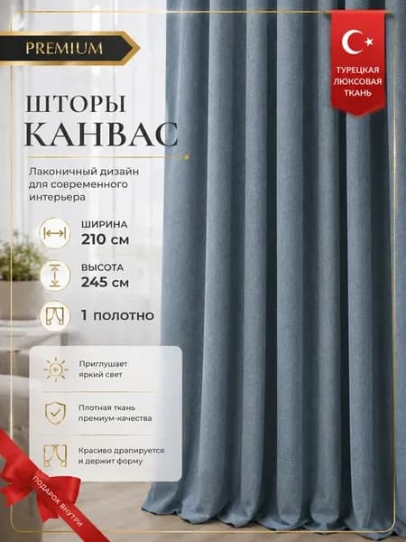 Штора в спальню для гостиной 1 полотно