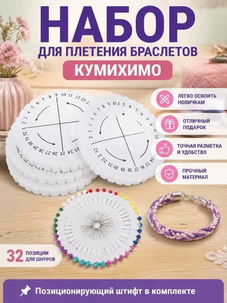 1 набор круглых пластин для плетения браслета Кумихимо с позиционирующим штифтом-DKD-CJ0821-All-Mart