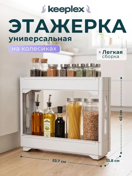 Этажерка двухъярусная