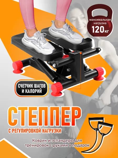Степпер 019e0b90b8fb795eaaab3a0c9b17af2a