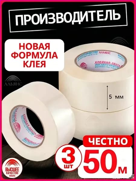 Малярная лента 5.5 мм 50 м, 3 шт