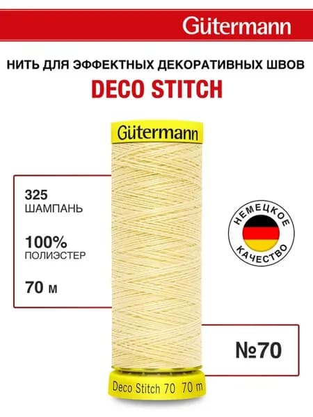 Нитки для шитья Deco Stitch 70 м, цвет 325