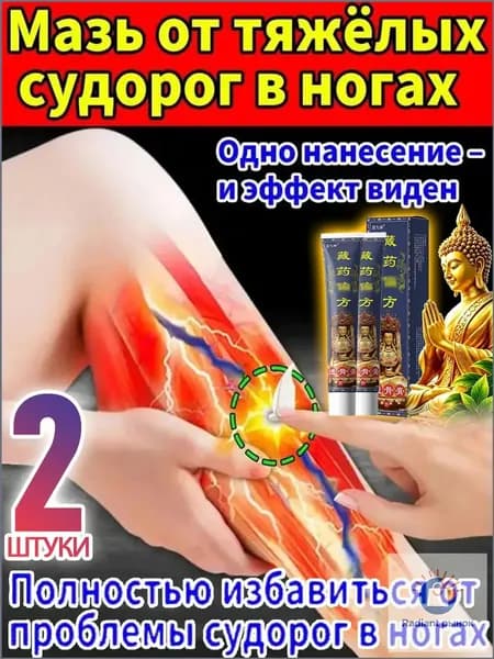 2 штуки,крем от судорог в ногах,скорая помощь мазь,мазь тайская