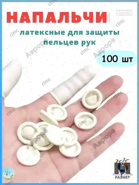 Напальчник
